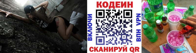 Codein Purple Drank  Купить где  Красноуфимск 